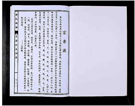 [下载][蒋氏七修宗谱_不标卷数_蒋氏宗谱_蒋氏七修宗谱]湖南.蒋氏七修家谱_十六.pdf