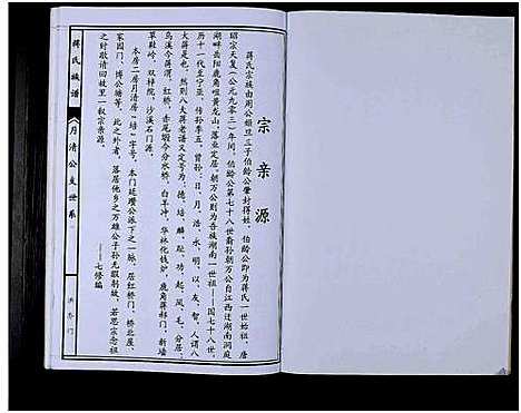 [下载][蒋氏七修宗谱_不标卷数_蒋氏宗谱_蒋氏七修宗谱]湖南.蒋氏七修家谱_二十.pdf