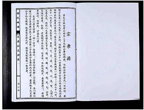 [下载][蒋氏七修宗谱_不标卷数_蒋氏宗谱_蒋氏七修宗谱]湖南.蒋氏七修家谱_二十三.pdf