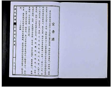 [下载][蒋氏七修宗谱_不标卷数_蒋氏宗谱_蒋氏七修宗谱]湖南.蒋氏七修家谱_三十.pdf