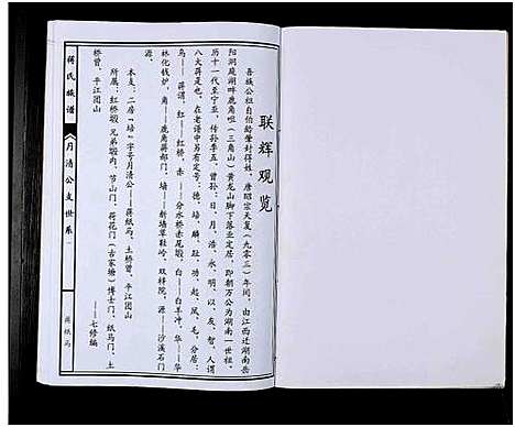 [下载][蒋氏七修宗谱_不标卷数_蒋氏宗谱_蒋氏七修宗谱]湖南.蒋氏七修家谱_三十一.pdf