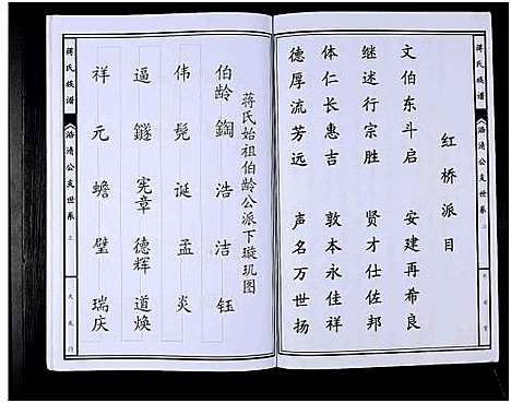 [下载][蒋氏七修宗谱_不标卷数_蒋氏宗谱_蒋氏七修宗谱]湖南.蒋氏七修家谱_三十四.pdf