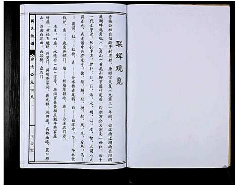 [下载][蒋氏七修宗谱_不标卷数_蒋氏宗谱_蒋氏七修宗谱]湖南.蒋氏七修家谱_三十五.pdf