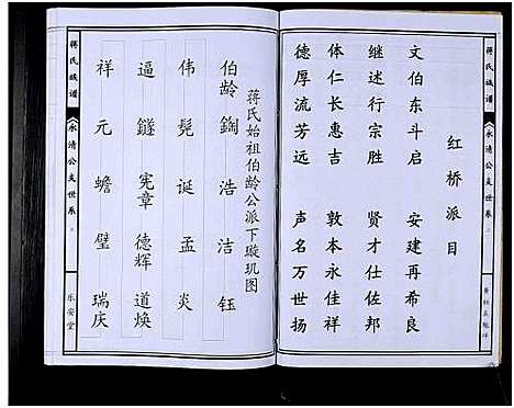 [下载][蒋氏七修宗谱_不标卷数_蒋氏宗谱_蒋氏七修宗谱]湖南.蒋氏七修家谱_三十五.pdf