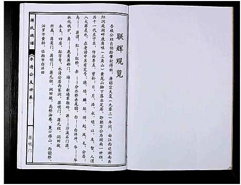 [下载][蒋氏七修宗谱_不标卷数_蒋氏宗谱_蒋氏七修宗谱]湖南.蒋氏七修家谱_三十八.pdf