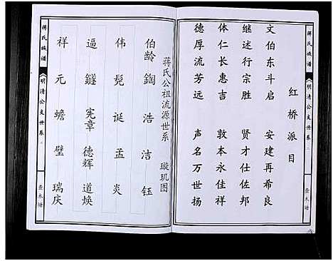 [下载][蒋氏七修宗谱_不标卷数_蒋氏宗谱_蒋氏七修宗谱]湖南.蒋氏七修家谱_四十二.pdf