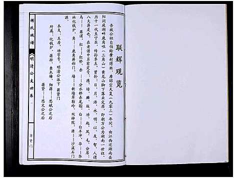 [下载][蒋氏七修宗谱_不标卷数_蒋氏宗谱_蒋氏七修宗谱]湖南.蒋氏七修家谱_四十三.pdf