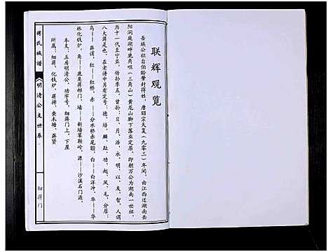 [下载][蒋氏七修宗谱_不标卷数_蒋氏宗谱_蒋氏七修宗谱]湖南.蒋氏七修家谱_四十四.pdf