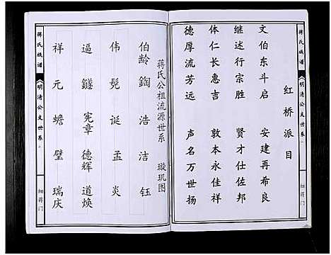 [下载][蒋氏七修宗谱_不标卷数_蒋氏宗谱_蒋氏七修宗谱]湖南.蒋氏七修家谱_四十四.pdf