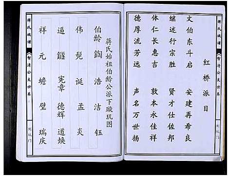 [下载][蒋氏七修宗谱_不标卷数_蒋氏宗谱_蒋氏七修宗谱]湖南.蒋氏七修家谱_四十七.pdf