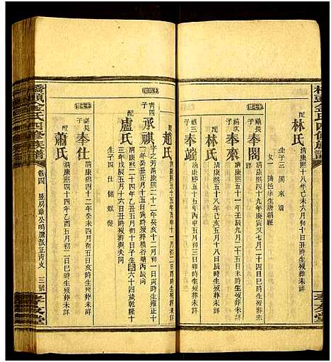 [下载][桥头金氏四修族谱]湖南.桥头金氏四修家谱_十一.pdf