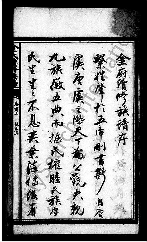 [下载][金氏续修族谱_6卷首2卷]湖南.金氏续修家谱.pdf