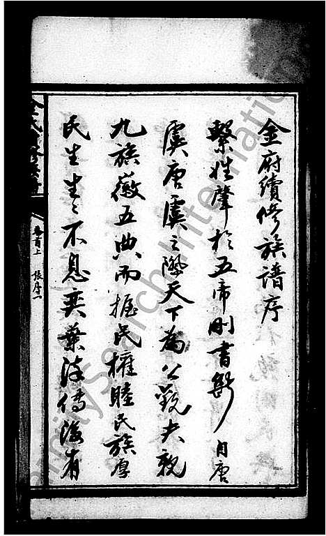 [下载][金氏续修族谱_6卷首2卷]湖南.金氏续修家谱.pdf