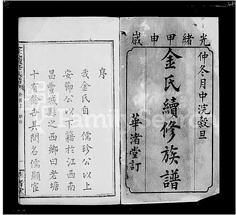 [下载][金氏续修谱_4卷首2卷]湖南.金氏续修谱.pdf