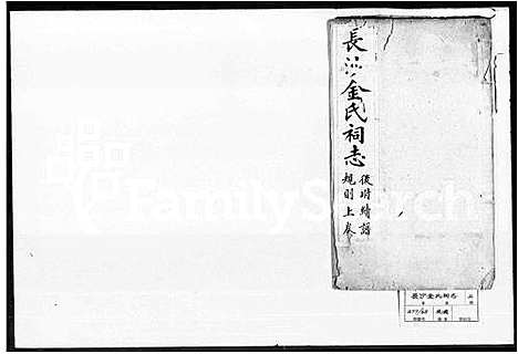 [下载][金氏祠志_长沙金氏祠志]湖南.金氏祠志.pdf