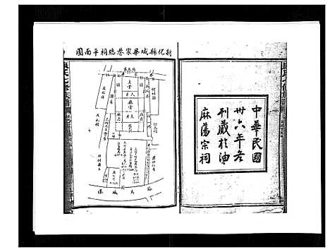 [下载][康氏七修族谱_93卷首尾各1卷]湖南.康氏七修家谱_八十六.pdf