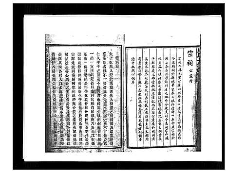 [下载][康氏七修族谱_93卷首尾各1卷]湖南.康氏七修家谱_八十六.pdf