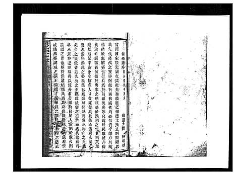 [下载][康氏七修族谱_93卷首尾各1卷]湖南.康氏七修家谱_九十.pdf