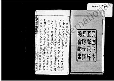 [下载][金滩孔氏五修族谱_残卷]湖南.金滩孔氏五修家谱.pdf