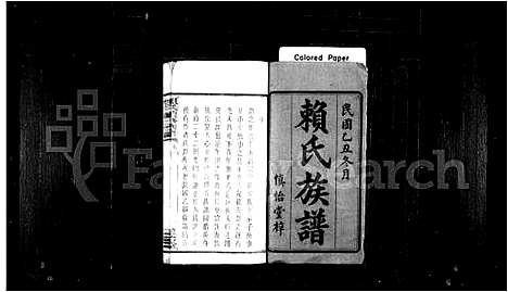 [下载][赖氏续修族谱_12卷]湖南.赖氏续修家谱.pdf