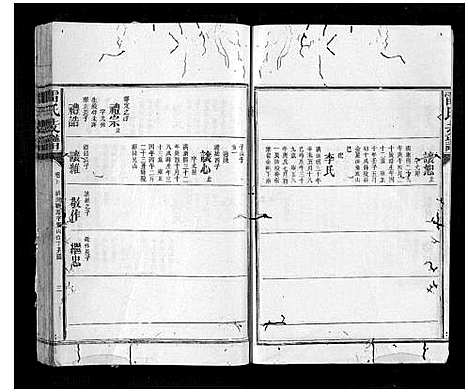 [下载][雷氏支谱_7卷首1卷]湖南.雷氏支谱_五.pdf