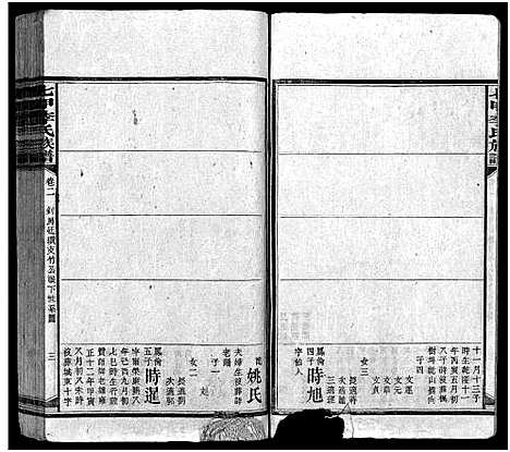 [下载][七甲李氏族谱_18卷首2卷_李氏族谱]湖南.七甲李氏家谱_四.pdf