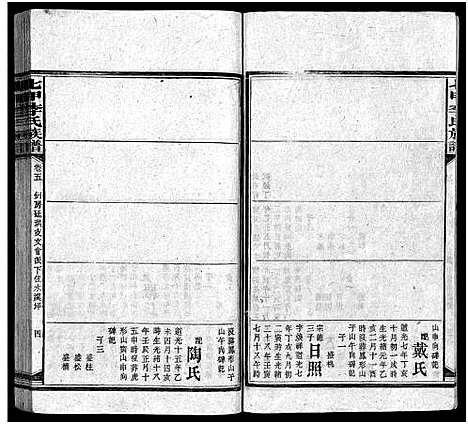 [下载][七甲李氏族谱_18卷首2卷_李氏族谱]湖南.七甲李氏家谱_七.pdf