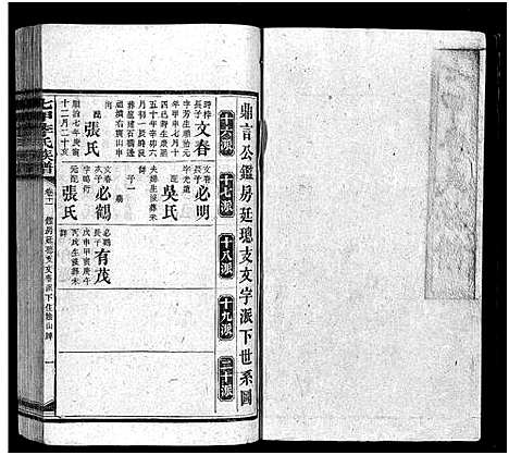 [下载][七甲李氏族谱_18卷首2卷_李氏族谱]湖南.七甲李氏家谱_十二.pdf