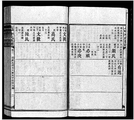 [下载][七甲李氏族谱_18卷首2卷_李氏族谱]湖南.七甲李氏家谱_十二.pdf