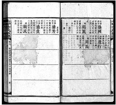 [下载][七甲李氏族谱_18卷首2卷_李氏族谱]湖南.七甲李氏家谱_十八.pdf