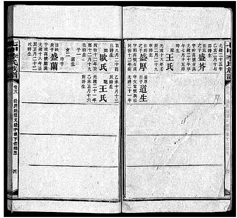 [下载][七甲李氏族谱_18卷首2卷_李氏族谱]湖南.七甲李氏家谱_十九.pdf