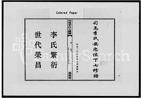 [下载][司马江李氏七修谱_8卷_司马李氏安忠位下七修谱_司马李氏七修谱]湖南.司马江李氏七修谱.pdf