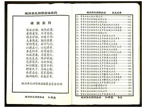 [下载][城涧李氏四修族谱]湖南.城涧李氏四修家谱_四.pdf