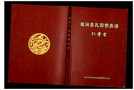 [下载][城涧李氏四修族谱]湖南.城涧李氏四修家谱_五.pdf