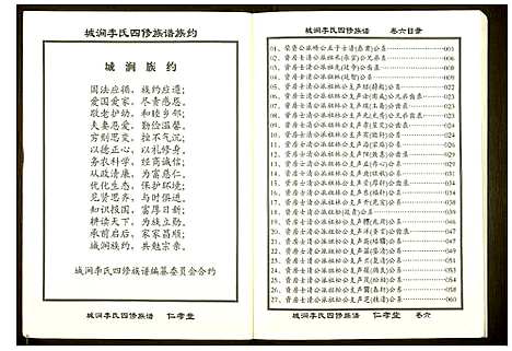 [下载][城涧李氏四修族谱]湖南.城涧李氏四修家谱_五.pdf