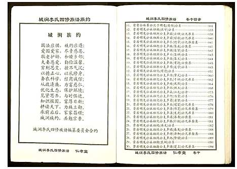 [下载][城涧李氏四修族谱]湖南.城涧李氏四修家谱_九.pdf