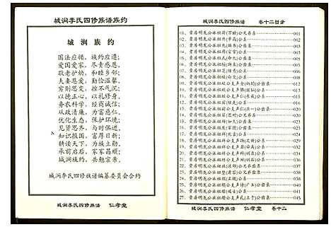 [下载][城涧李氏四修族谱]湖南.城涧李氏四修家谱_十一.pdf