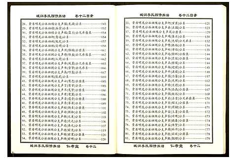 [下载][城涧李氏四修族谱]湖南.城涧李氏四修家谱_十一.pdf