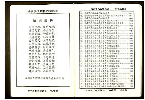 [下载][城涧李氏四修族谱]湖南.城涧李氏四修家谱_十二.pdf