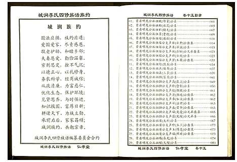 [下载][城涧李氏四修族谱]湖南.城涧李氏四修家谱_十三.pdf