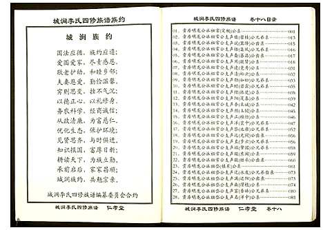 [下载][城涧李氏四修族谱]湖南.城涧李氏四修家谱_十五.pdf