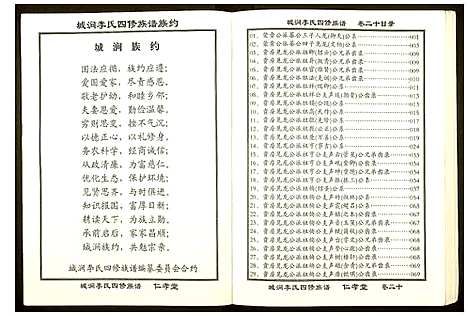 [下载][城涧李氏四修族谱]湖南.城涧李氏四修家谱_十七.pdf