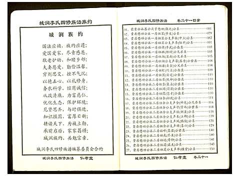 [下载][城涧李氏四修族谱]湖南.城涧李氏四修家谱_十八.pdf