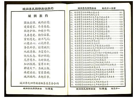 [下载][城涧李氏四修族谱]湖南.城涧李氏四修家谱_二十六.pdf