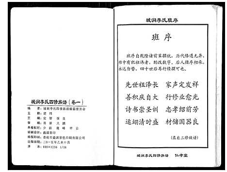 [下载][城涧李氏四修族谱]湖南.城涧李氏四修家谱_一.pdf