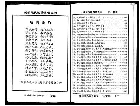 [下载][城涧李氏四修族谱]湖南.城涧李氏四修家谱_一.pdf