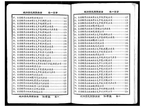 [下载][城涧李氏四修族谱]湖南.城涧李氏四修家谱_一.pdf