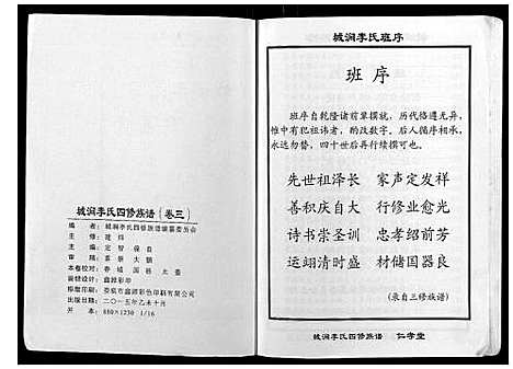 [下载][城涧李氏四修族谱]湖南.城涧李氏四修家谱_二.pdf