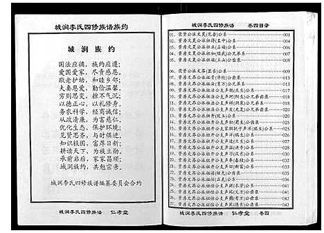 [下载][城涧李氏四修族谱]湖南.城涧李氏四修家谱_三.pdf