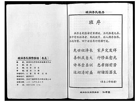 [下载][城涧李氏四修族谱]湖南.城涧李氏四修家谱_四.pdf